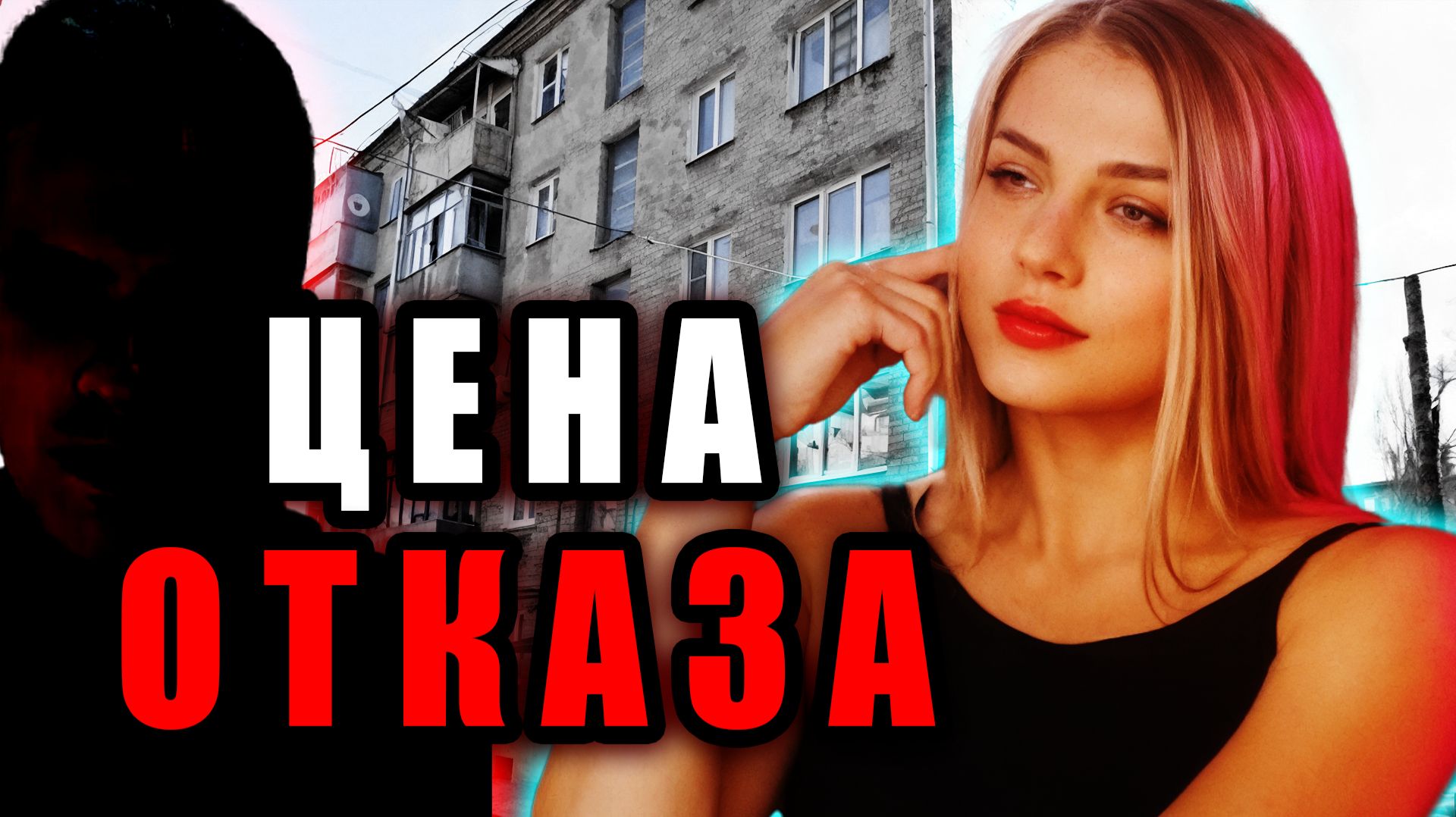 Шокирующее Дело Алины Бидашко: Она Думала, Что Всё Закончилось... Но Он Уже Ждал | Тру Крайм Истории смотреть онлайн