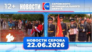 Новости от 22 июня 2026 года