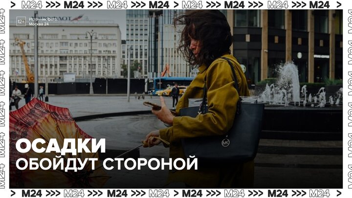 Осадки могут обойти Москву стороной вечером 22 июня - Москва 24 смотреть онлайн