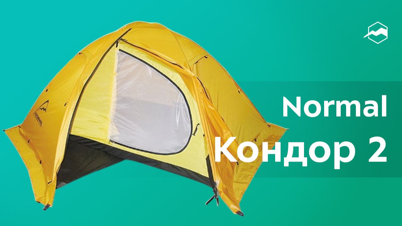 Палатка Normal Кондор 2 N Si PU