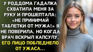 ИСТОРИИ ИЗ ЖИЗНИ|После родов муж дал мне витамины|РЕАЛЬНЫЕ ИСТОРИИ|ЖИЗНЕННЫЕ ИСТОРИИ