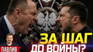 КУДА ЗАВЕДЕТ КОНФЛИКТ ВАРШАВЫ И КИЕВА?