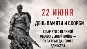 Минута молчания