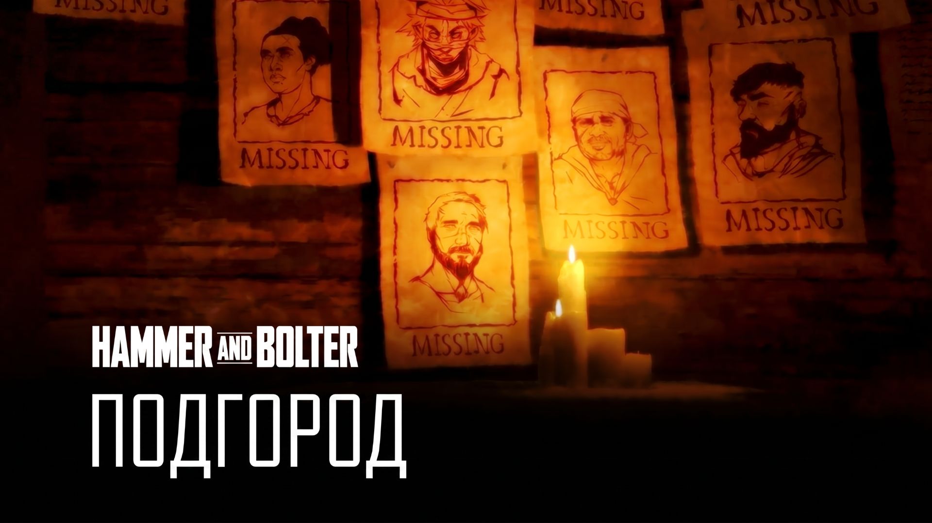 Молот и Болтер: Подгород | Hammer and Bolter: Undercity by HDRezka смотреть онлайн