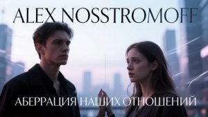 ALEX NOSSTROMOFF - Аберрация наших отношений (Synth Dance & Symphonic Ver)