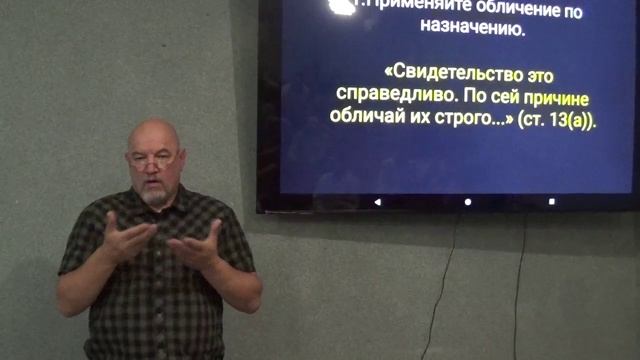 2 часть. Мятежный дух, отвергающий истину в церкви. Тит. 1:13-16. смотреть онлайн