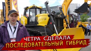 Новинки спецтехники «ЧЕТРА» и импортозамещение в машиностроении на СТТ Экспо