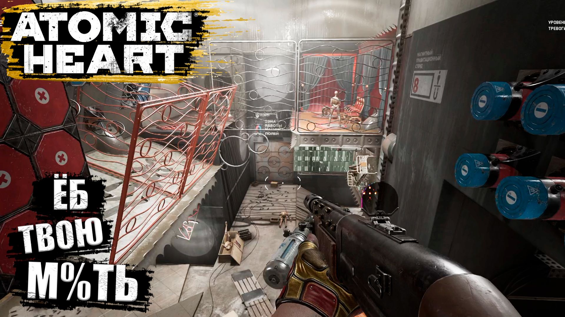 Зачищаю полигон №2 в Atomic Heart - Прохождение игры #16