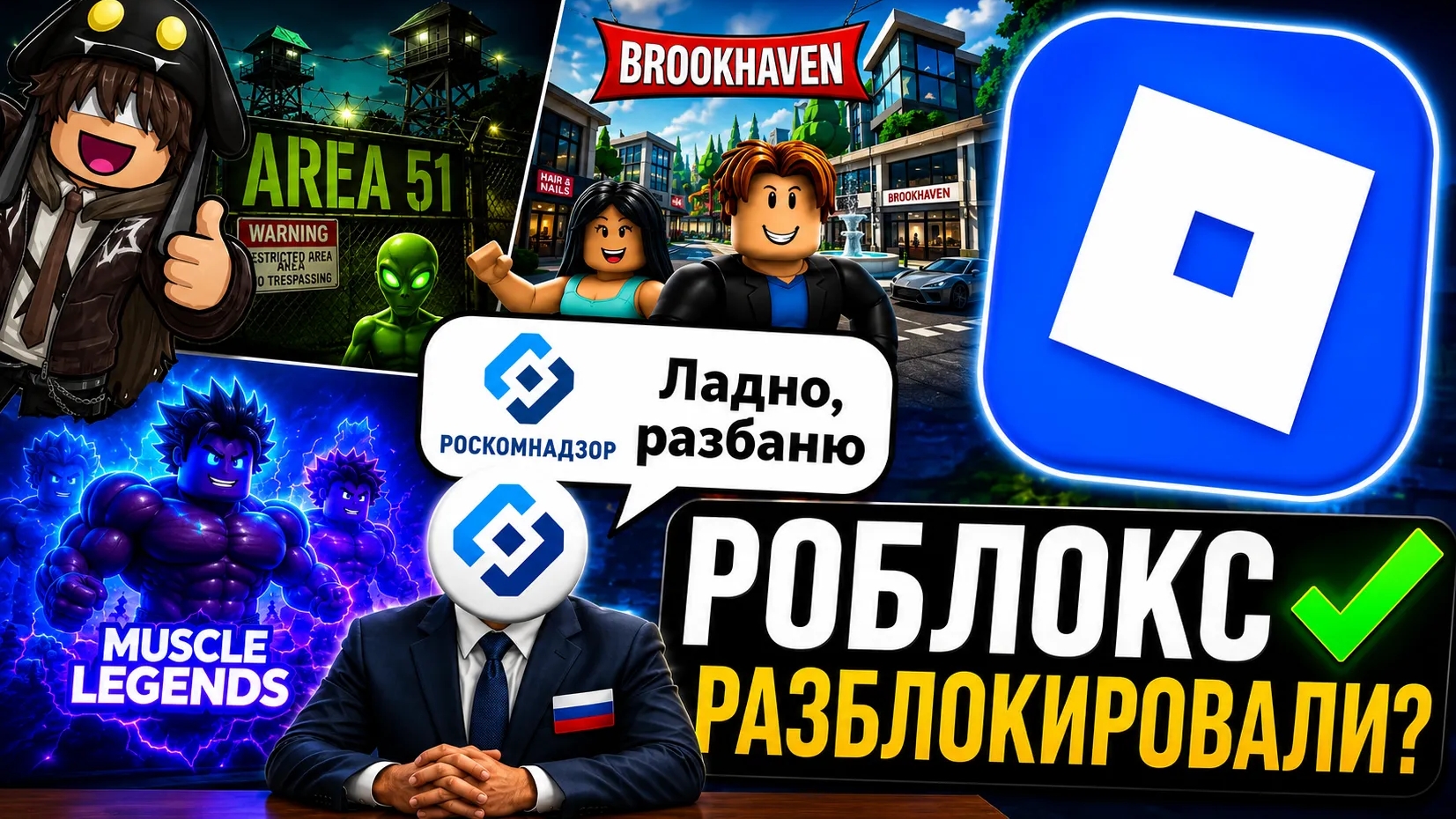 РОБЛОКС РАЗБЛОКИРОВАЛИ В РОССИИ!? смотреть онлайн