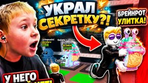 Я ВЕРНУЛСЯ В УКРАДИ БРЕЙНРОТ 😱 СПУСТЯ ПОЛ ГОДА | ROBLOX