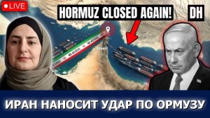 Иран жёстко ударил по Трампу в Ормузе, Израиль вынужден отступить | Садеги → 👤 #Danny_Haiphong_Rus