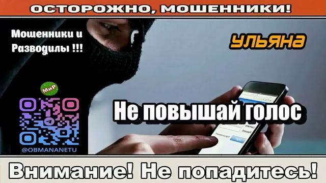 Мошенники звонят по телефону _ Не повышай голос ( сборник ).