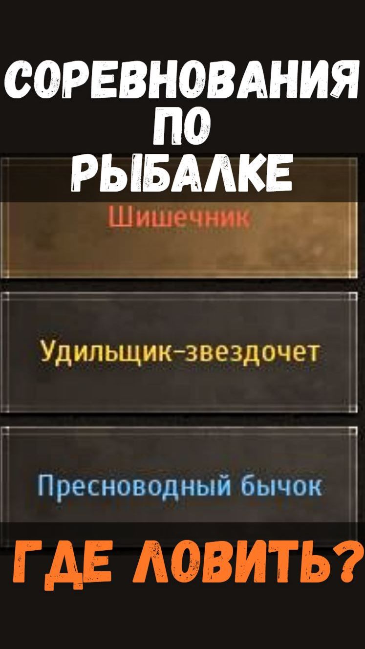 [BDO]🎣 ШИШЕЧНИК / УДИЛЬЩИК-ЗВЕЗДОЧЕТ / ПРЕСНОВОДНЫЙ БЫЧОК - ГДЕ ЛОВИТЬ? СОРЕВНОВАНИЯ #fishing #bdo