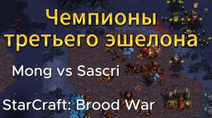 ЭТИМ ДВОИМ есть что показать! Играют не хуже элитного дивизиона в StarCraft Remastered