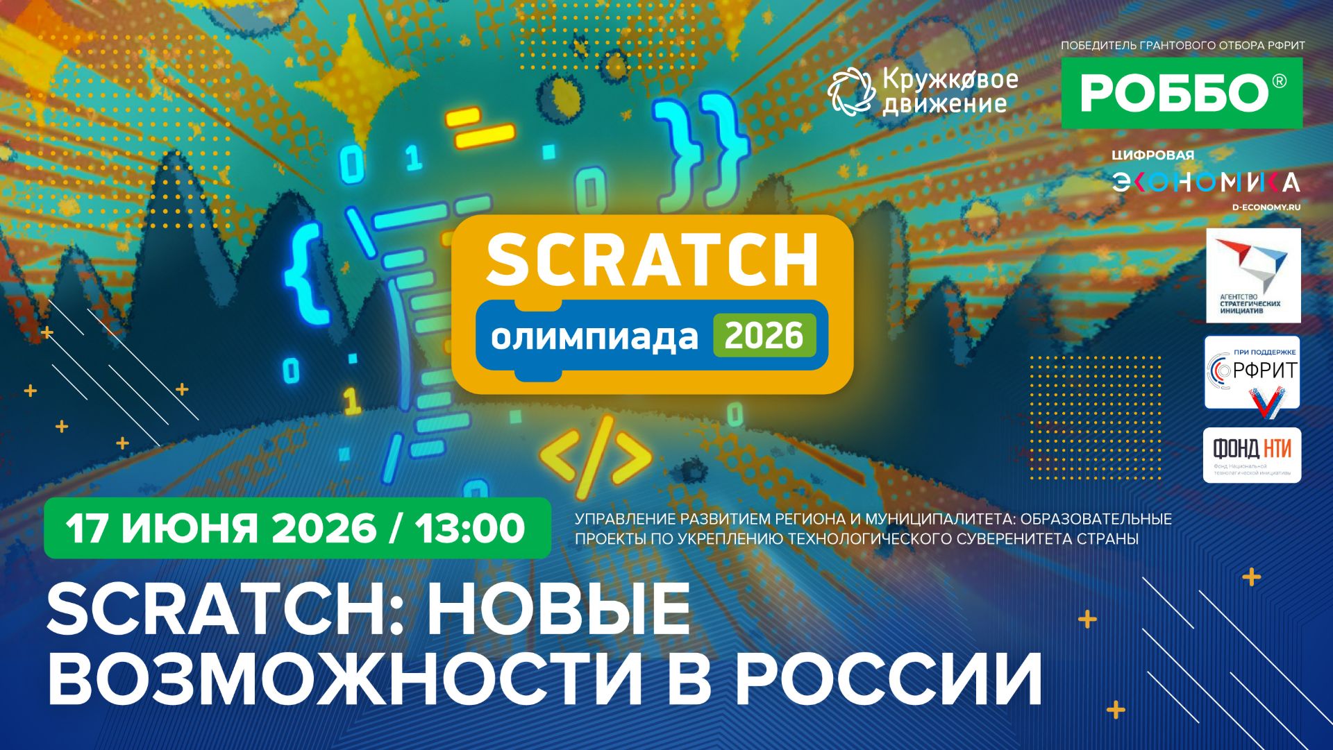 Scratch: новые возможности в России смотреть онлайн