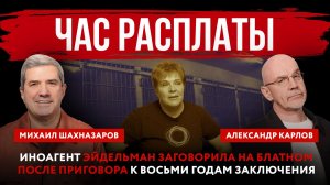 Час расплаты. Иноагент Эйдельман заговорила на блатном после приговора к восьми годам заключения