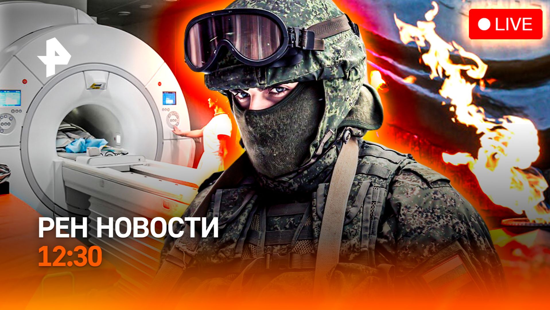 Бои за Красный Лиман / Узел Ирана и США / МРТ выходит из очередей / РЕН Новости 12:00, 08.06.2026 смотреть онлайн