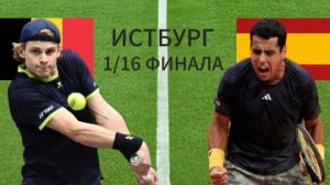 ТЕННИС. ИСТБУРН.  БЕРГС З. - МУНЬЯР Х.  ТЕКСТОВАЯ ОНЛАЙН ТРАНСЛЯЦИЯ