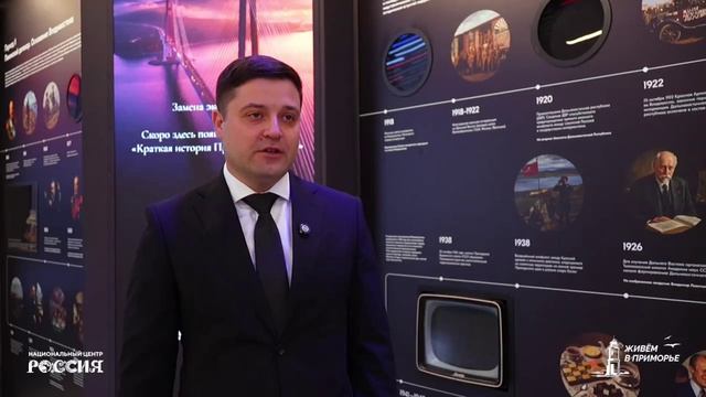 Форум «Единство народа — сила России» стартовал в НЦ «Россия» в Приморье