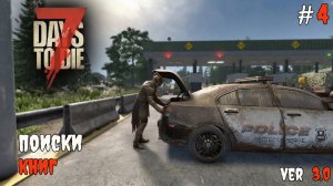 7 Days to Die 3.0  | Задания торговца #4 2026