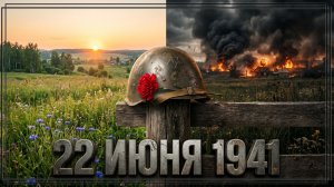 22 июня