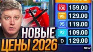 НОВЫЕ ЦЕНЫ НА БЕНЗИН 2026 — ТОПЛИВНЫЙ КРИЗИС! ГИБДД подал в СУД на меня