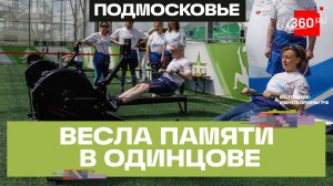 От Москвы до Берлина за один день: гонка по «сухой» гребле прошла в парке «Патриот»