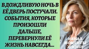 Истории из жизни/Аудиорассказы/В дождливую ночь/Аудиокниги слушать онлайн/Жизненные истории/Рассказы