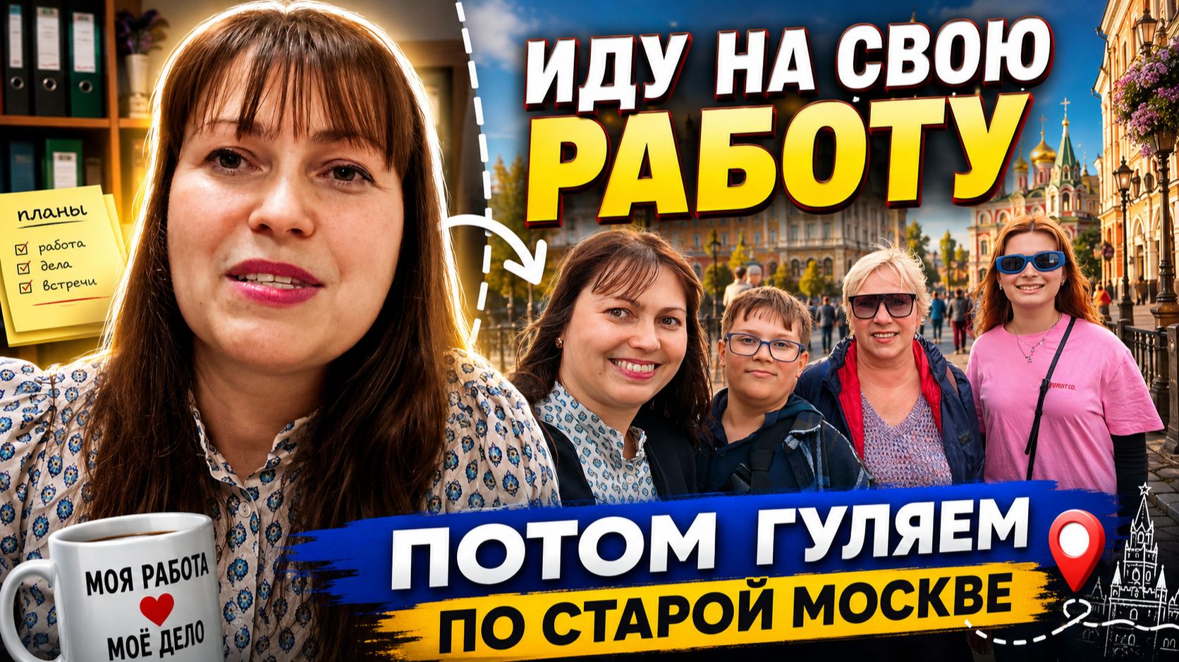 ИДУ НА СВОЮ РАБОТУ! ПОТОМ ГУЛЯЕМ ПО СТАРОЙ МОСКВЕ #влог смотреть онлайн