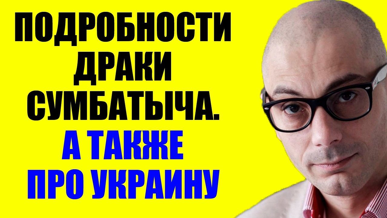 Гаспарян / Неожиданное событие