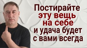Сделайте 1 раз и удача Вас не отпустит. Шаманский обряд на деньги и удачу