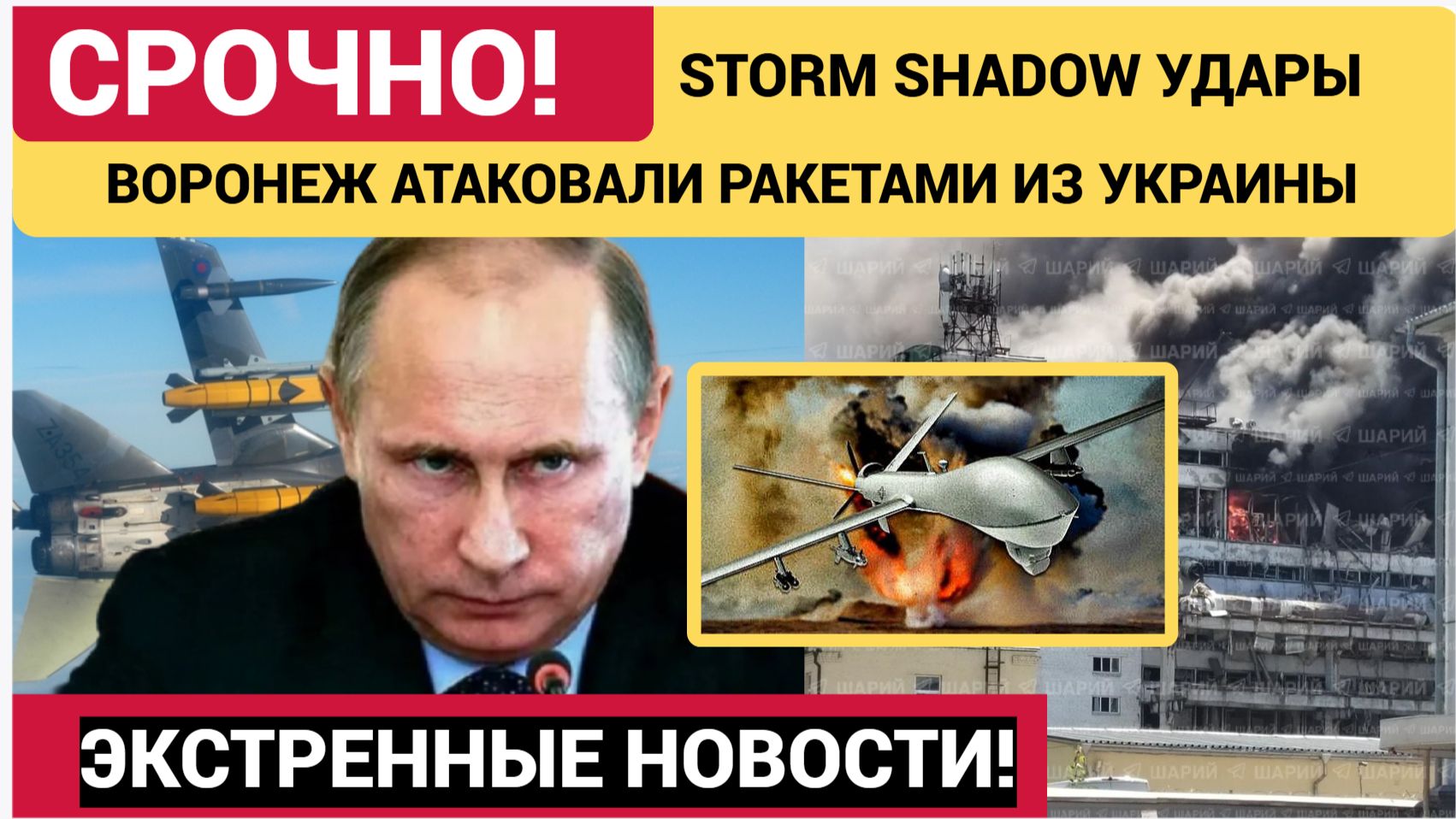 СРОЧНО! Воронеж АТАКОВАН ракетами STORM SHADOW-Горит Стратегический Завод смотреть онлайн