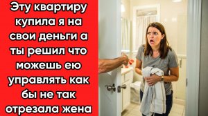 Истории из жизни|Эту квартиру|Аудио рассказы|Аудиокниги слушать онлайн|Жизненные истории