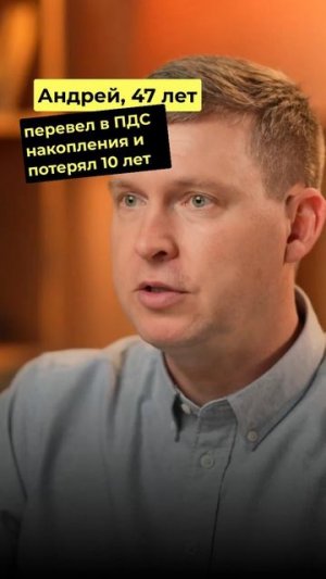 Льготная пенсия. Сначала изучаем, потом переводим накопления в ПДС
