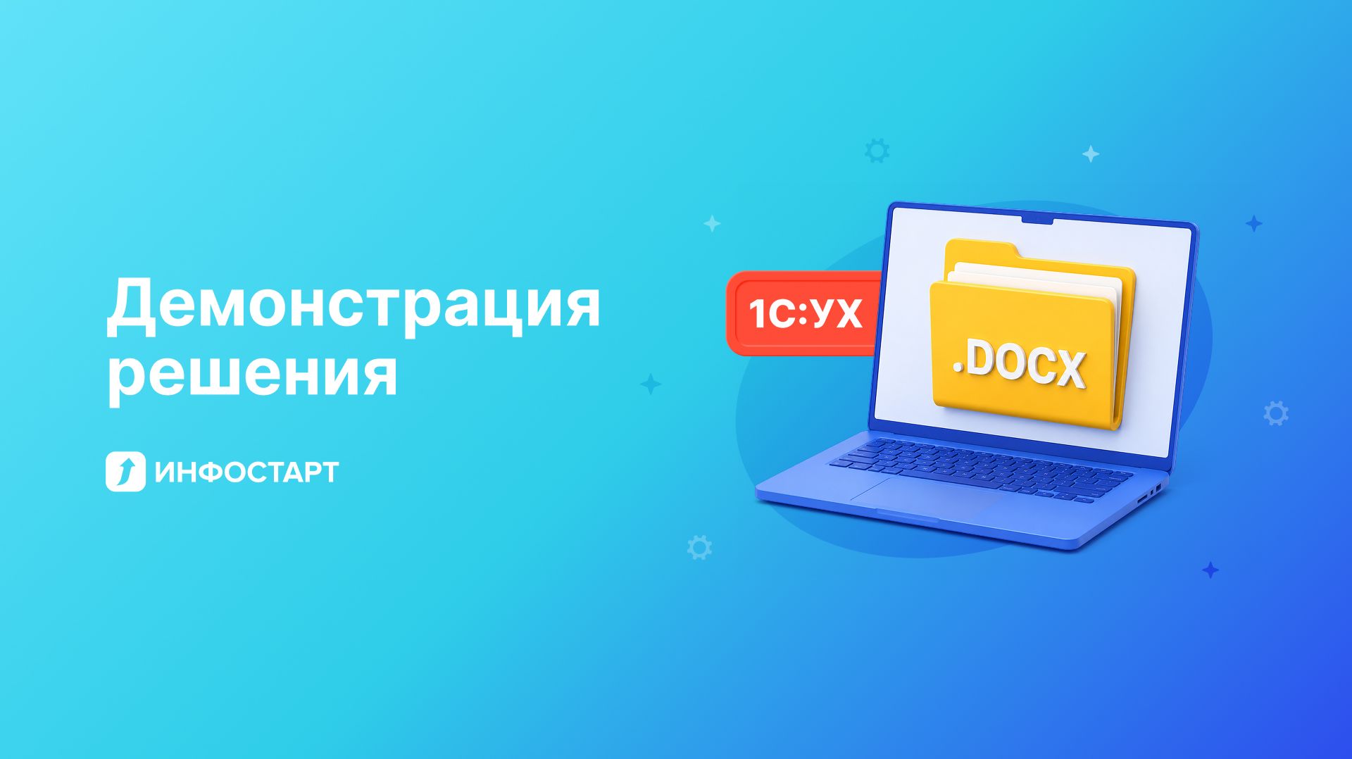 Умный DOCX-шаблон для 1С смотреть онлайн