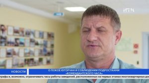 О покое югорчан и соблюдении подростками «Комендантского часа»