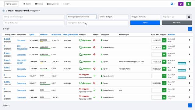 Заказы покупателей в кассовом интерфейсе