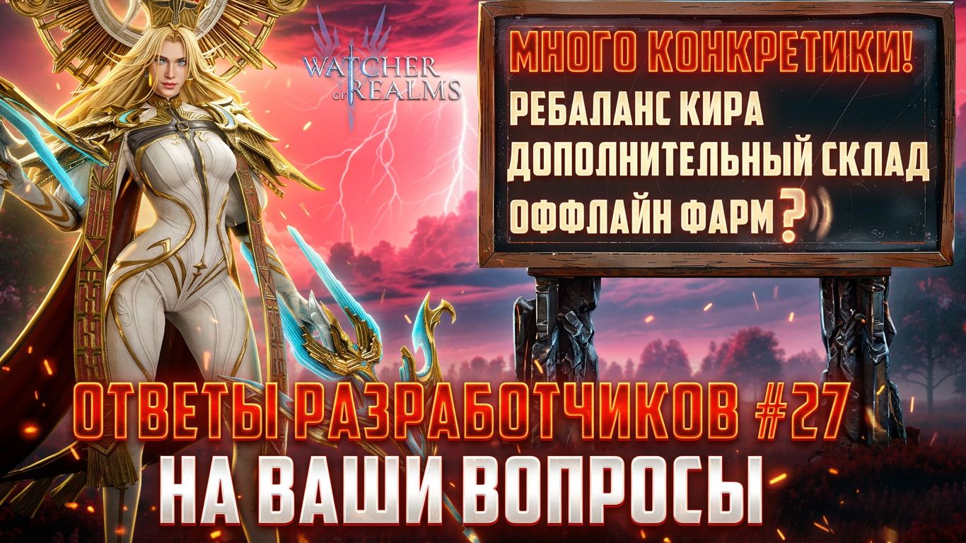 РАЗРАБОТЧИКИ ОТВЕТИЛИ ЧЕСТНО И БЕЗ ВОДЫ! | ГОРЯЧИЕ НОВОСТИ | ОТВЕТЫ РАЗРАБОВ № #27 #watcherofrealms смотреть онлайн