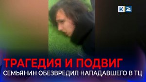 Обезвредивший нападавшего в ТЦ Краснодара мужчина поделился подробностями