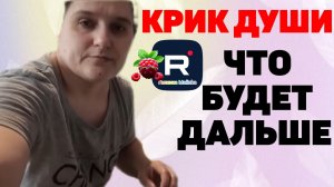 Семья Бровченко /Крик души /Что будет дальше?