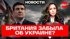 Какое будет отношение нового премьер-министра Великобритании к конфликту на Украине?