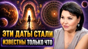 ПРЕДСКАЗАНИЕ: Нумеролог раскрыла важные даты 2026 | Клара Кузденбаева