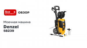 Моечная машина высокого давления Denzel R-180D с барабаном 58239