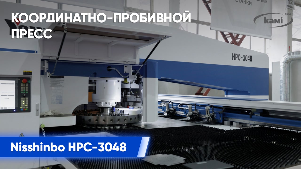 Координатно-пробивной пресс SMD Nisshinbo HPС 3048 | Технологии металлообработки 2023 смотреть онлайн
