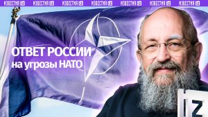 НАТО качает ядерные бицепсы. Вассерман – об ответе России на угроз альянса / Открытым текстом