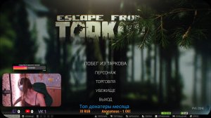 Tarkov I Выживаем и богатеем I Квесты и лут