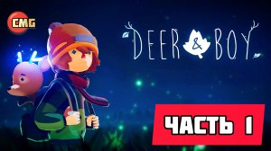 Deer & Boy # Часть 1 , Очень атмосферное приключение (2026) игра похожа на limbo и inside