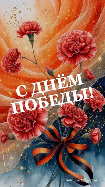 С Днём Победы! #9мая, #день_победы, #с_праздником,