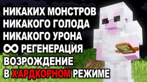 Я сделал хардкорный Minecraft на 100 % безопасным