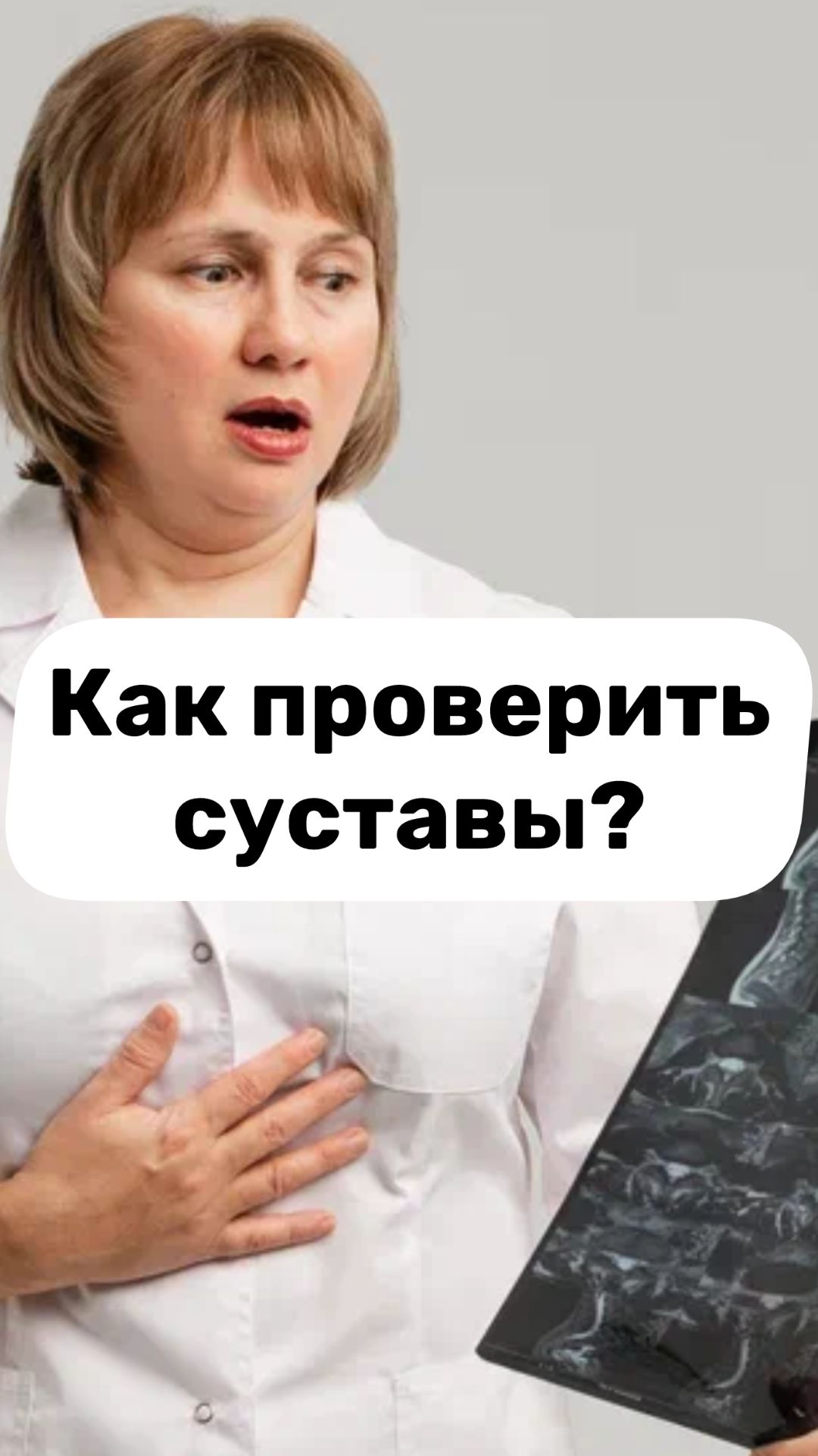 Как проверить суставы. Анализы, если болят суставы. Доктор Лисенкова